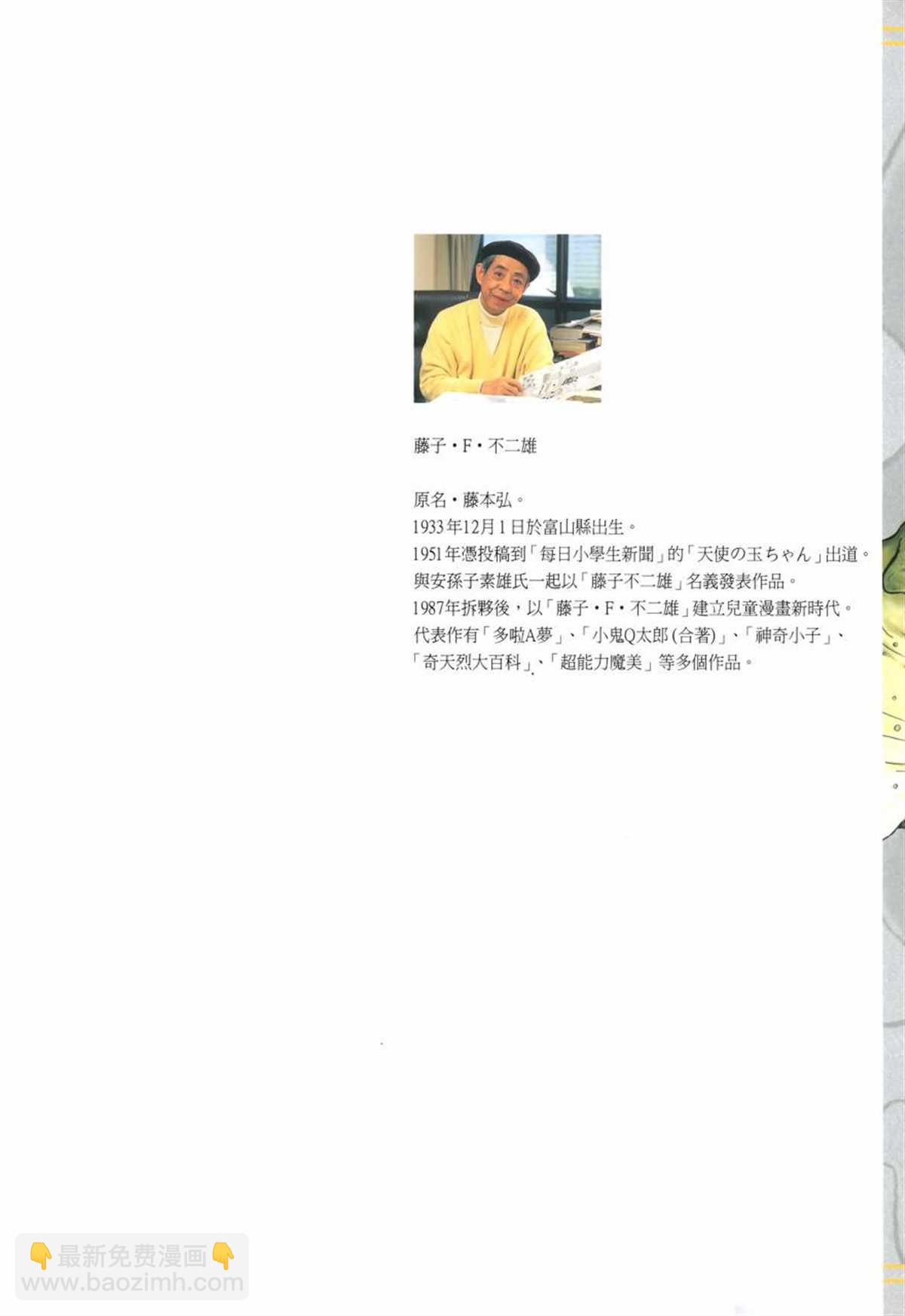 《哆啦A梦》大长篇全集01 第2页