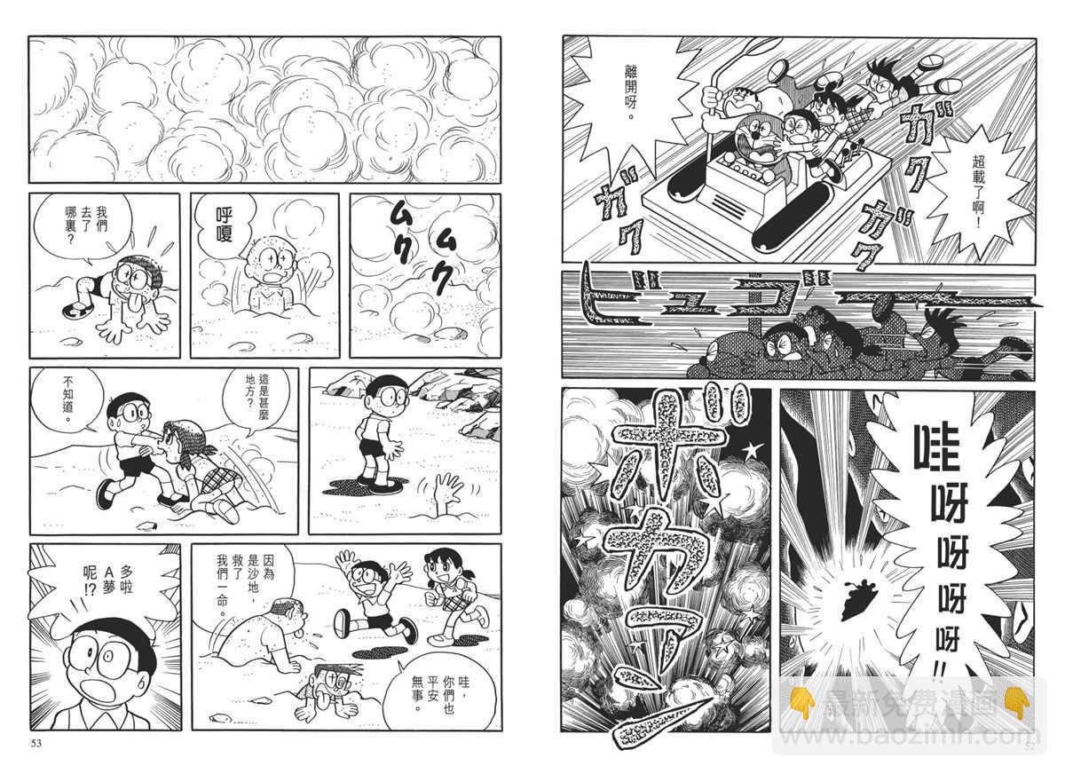 《哆啦A梦》大长篇全集01 第30页