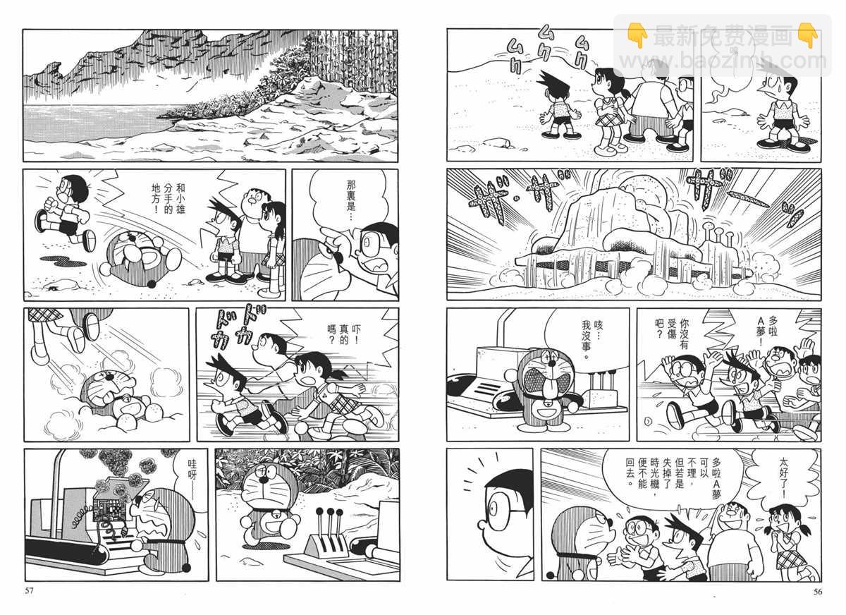 《哆啦A梦》大长篇全集01 第32页