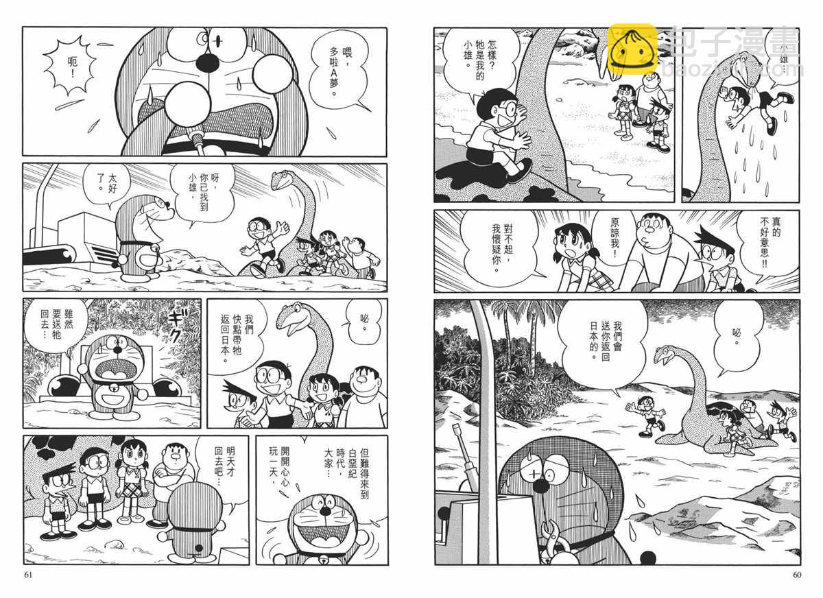《哆啦A梦》大长篇全集01 第34页