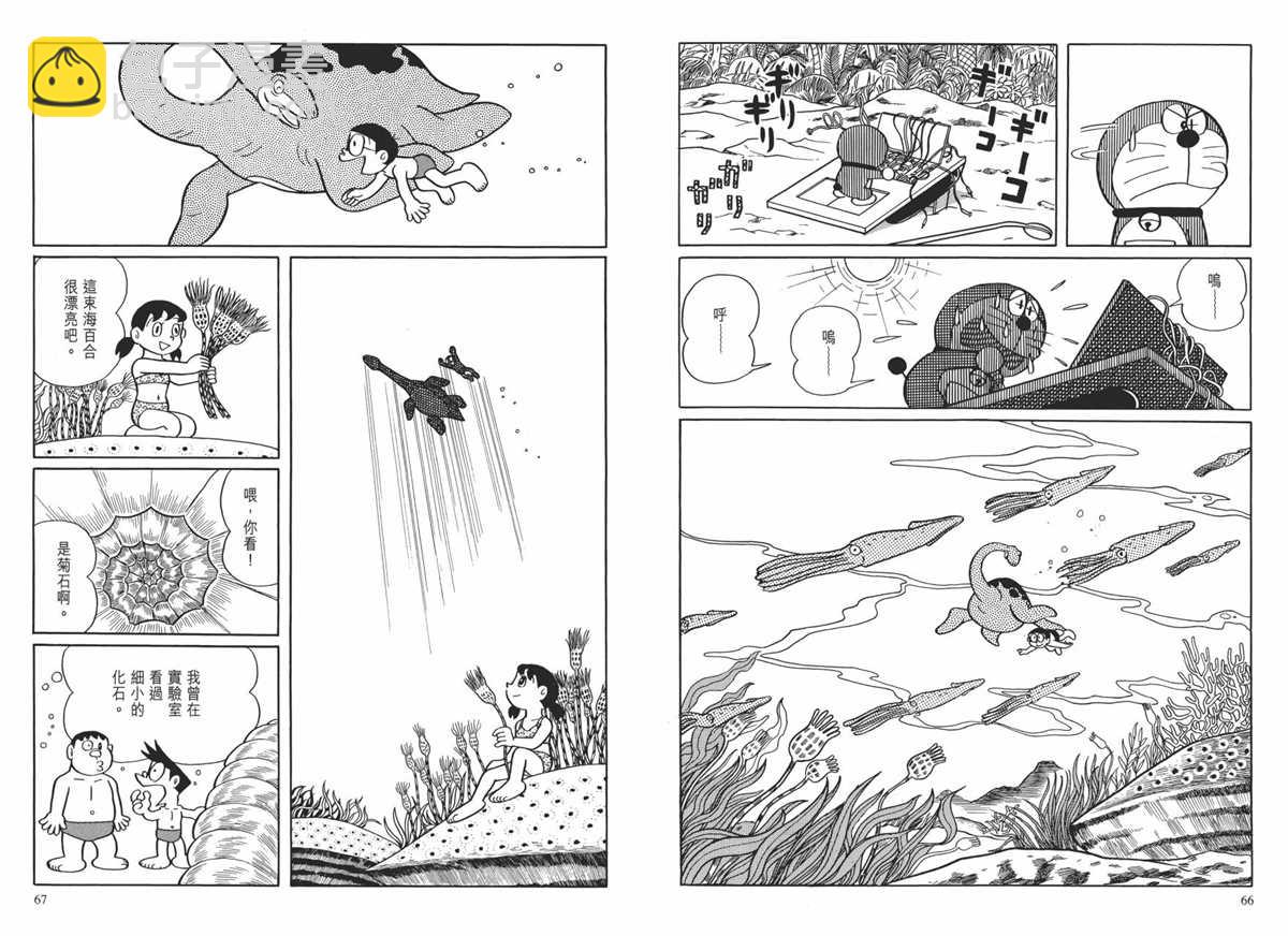 《哆啦A梦》大长篇全集01 第37页