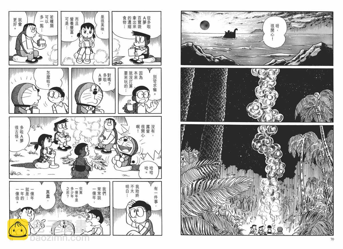《哆啦A梦》大长篇全集01 第39页