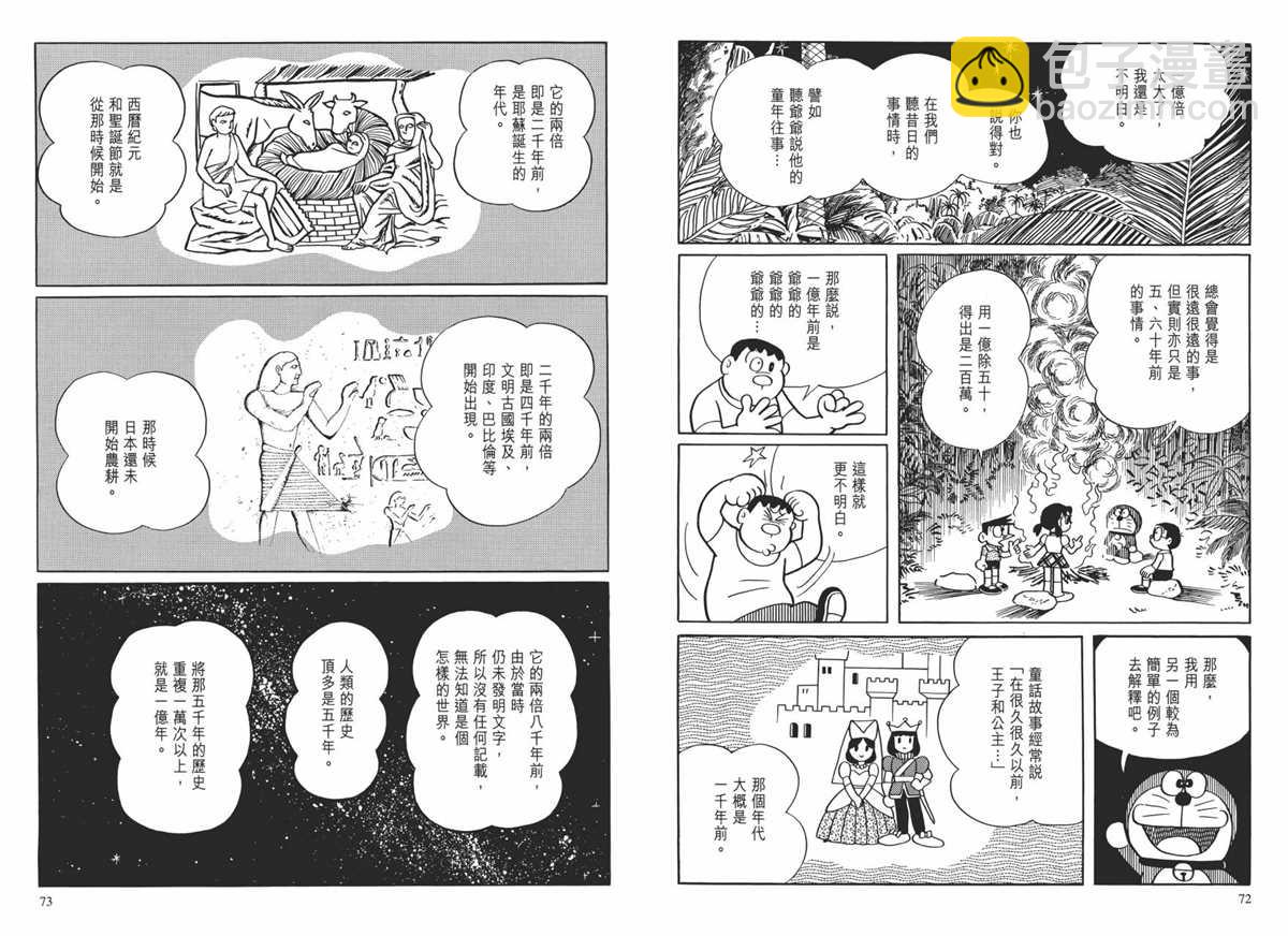 《哆啦A梦》大长篇全集01 第40页