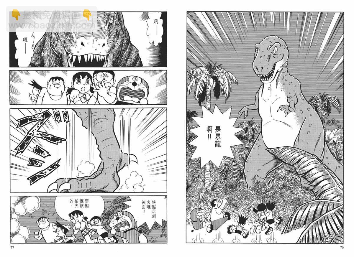 《哆啦A梦》大长篇全集01 第42页