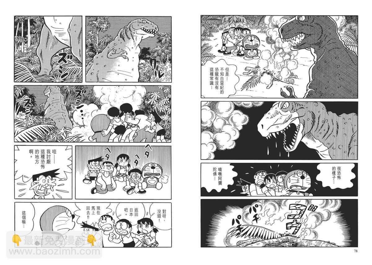 《哆啦A梦》大长篇全集01 第43页