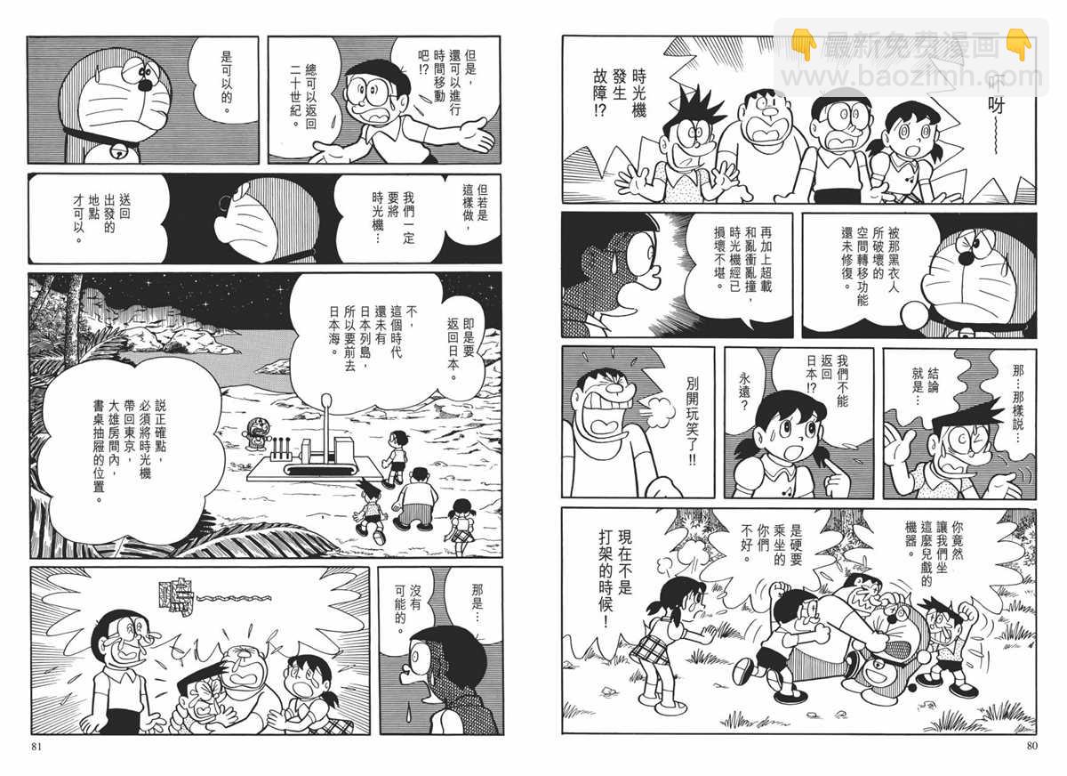 《哆啦A梦》大长篇全集01 第44页