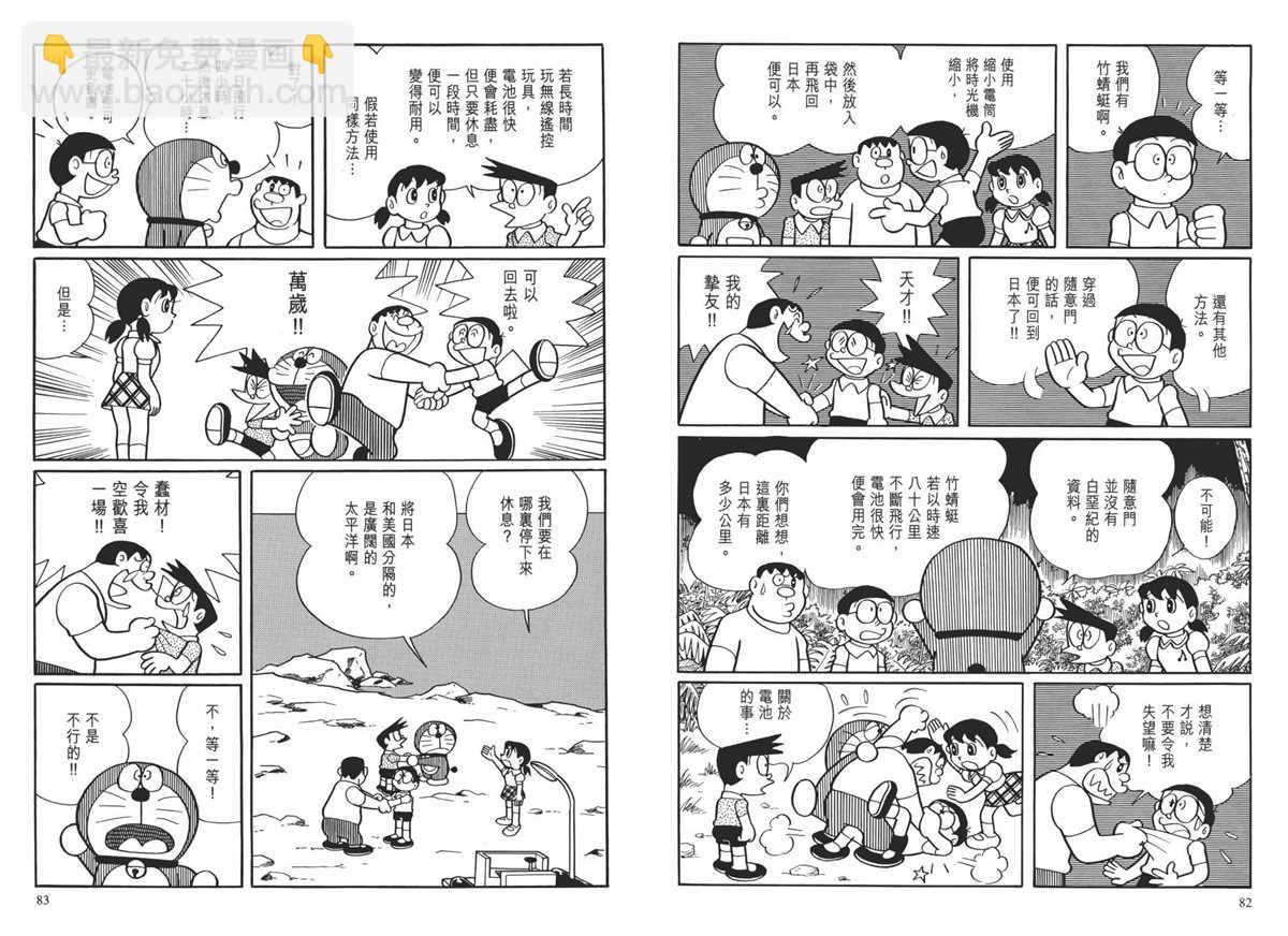 《哆啦A梦》大长篇全集01 第45页