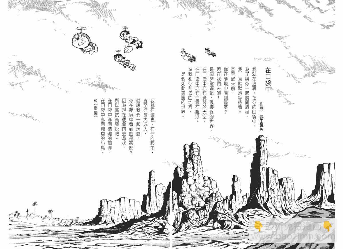 《哆啦A梦》大长篇全集01 第48页