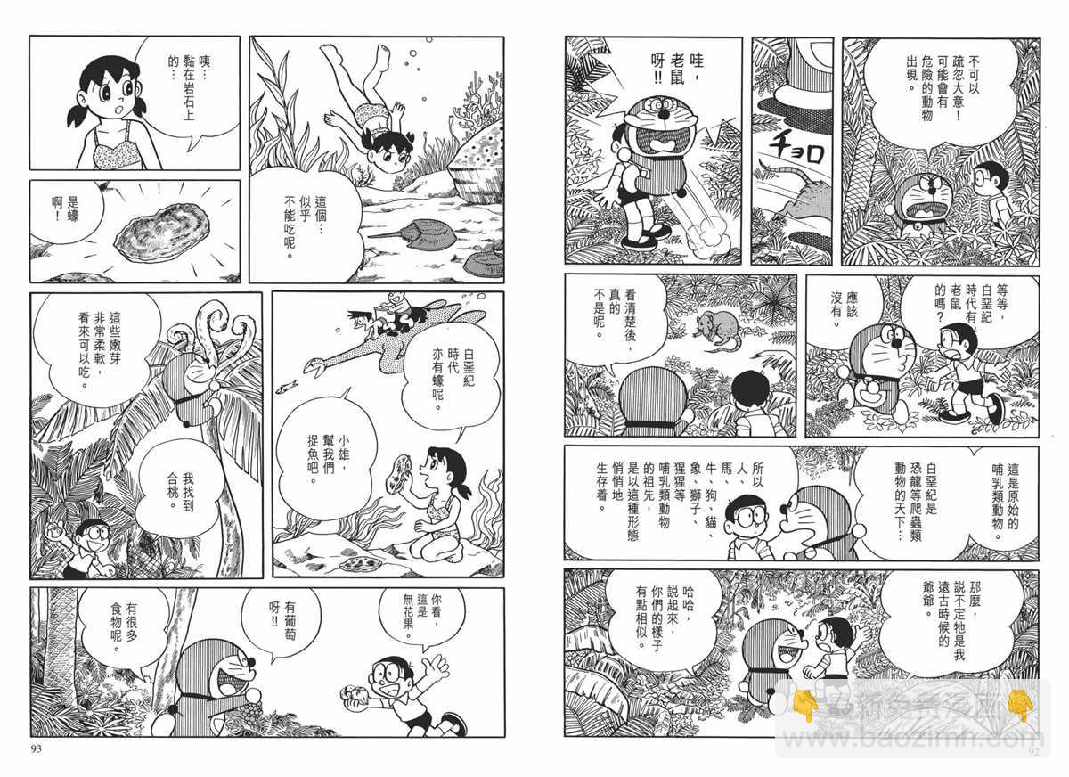 《哆啦A梦》大长篇全集01 第50页
