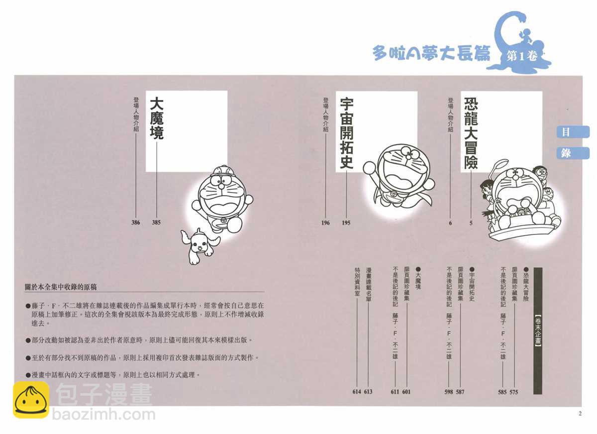 《哆啦A梦》大长篇全集01 第5页