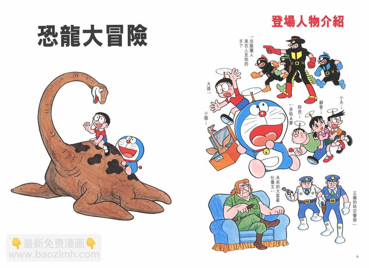 《哆啦A梦》大长篇全集01 第7页