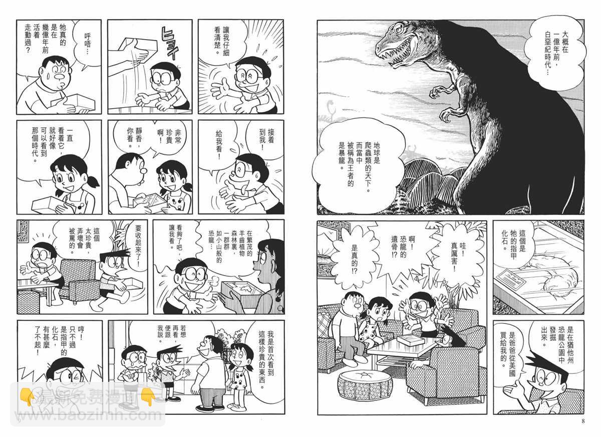 《哆啦A梦》大长篇全集01 第8页