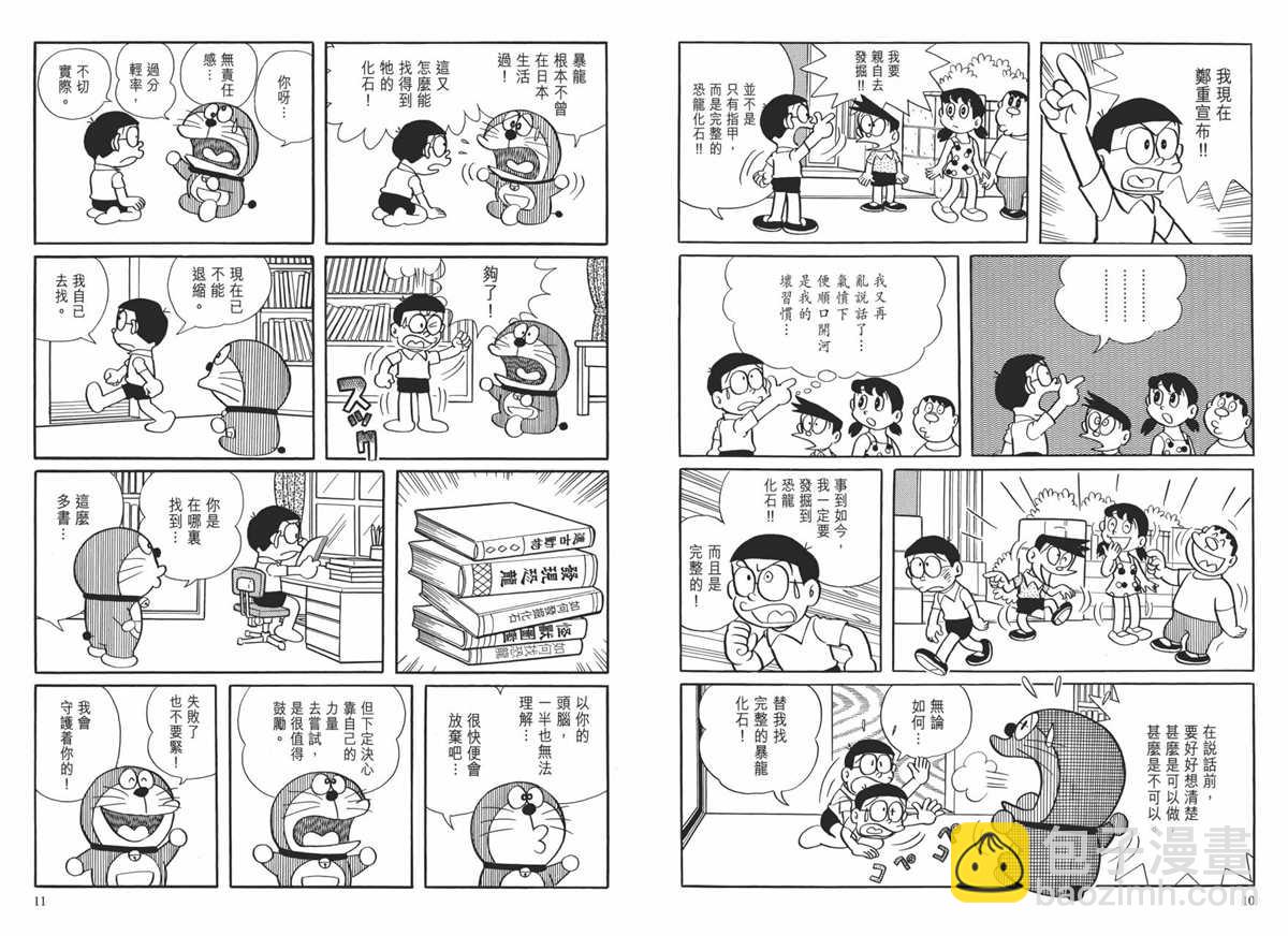 《哆啦A梦》大长篇全集01 第9页