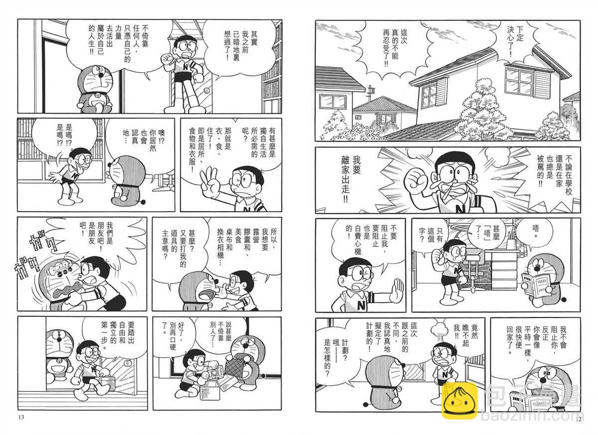 《哆啦A梦》大长篇全集04 第10页
