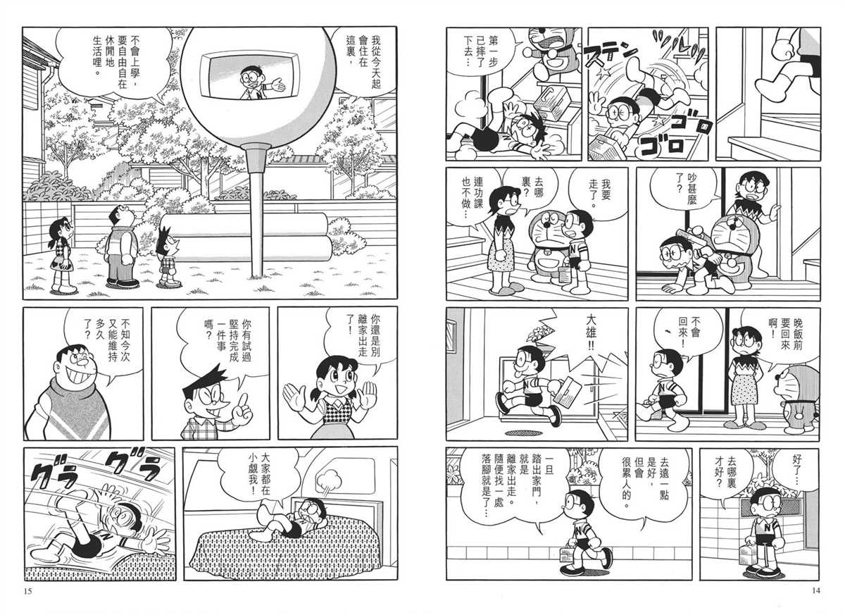 《哆啦A梦》大长篇全集04 第11页