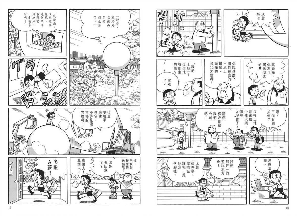 《哆啦A梦》大长篇全集04 第12页