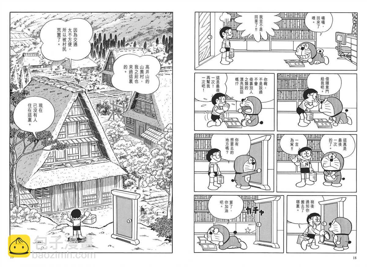 《哆啦A梦》大长篇全集04 第13页