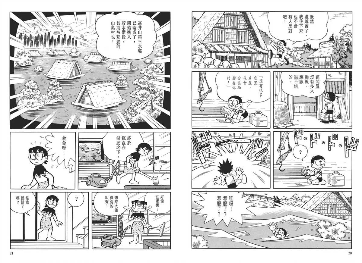《哆啦A梦》大长篇全集04 第14页