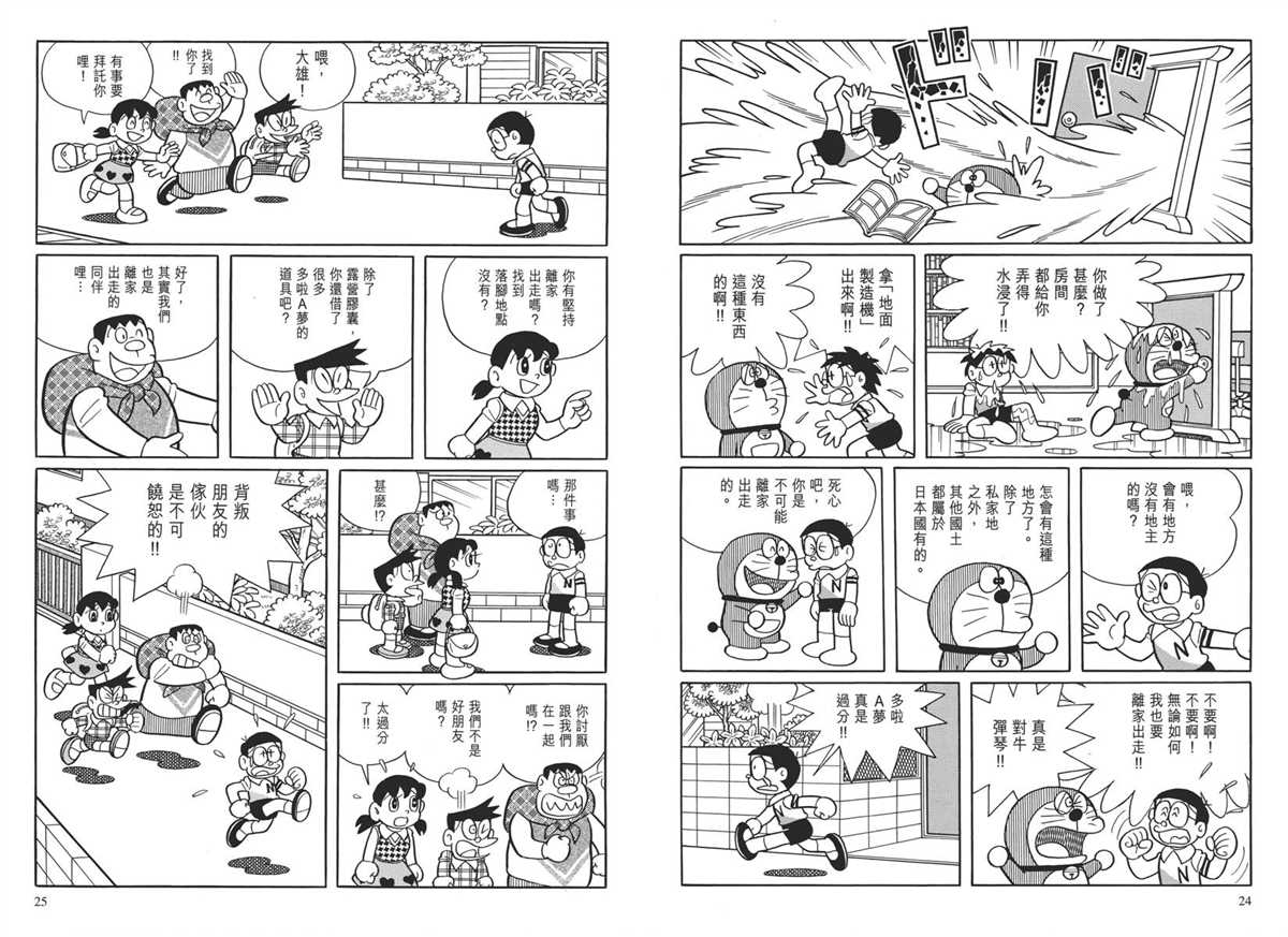 《哆啦A梦》大长篇全集04 第16页