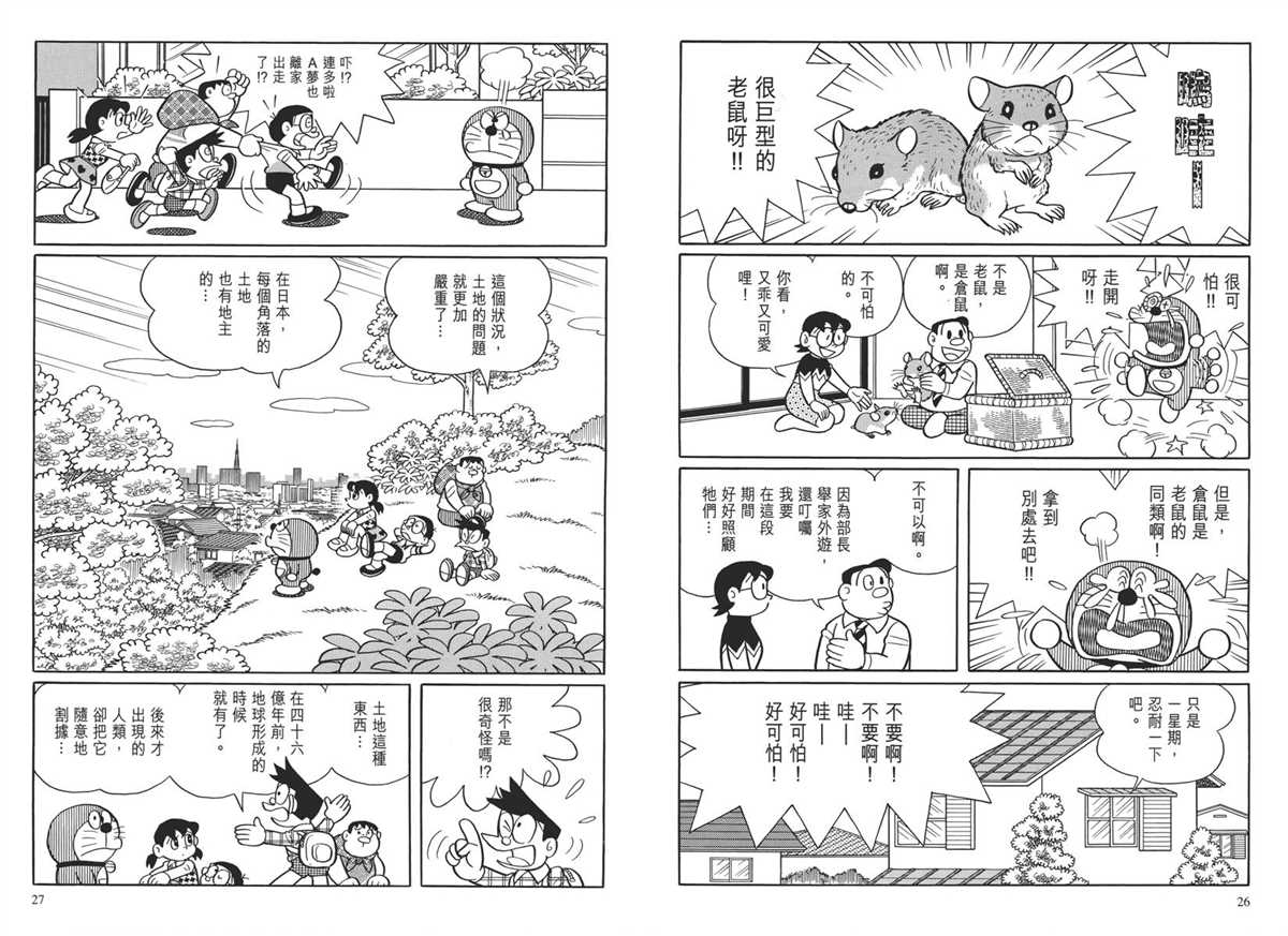 《哆啦A梦》大长篇全集04 第17页