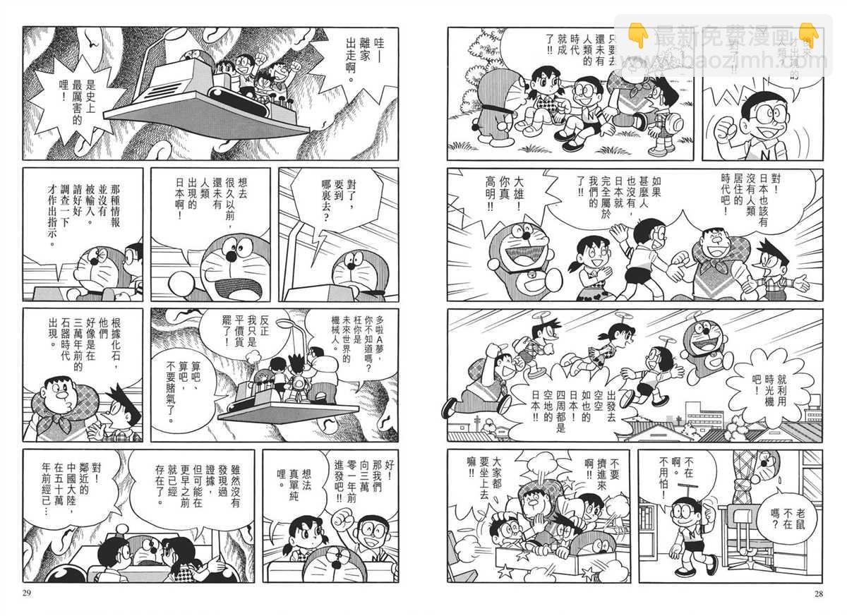 《哆啦A梦》大长篇全集04 第18页