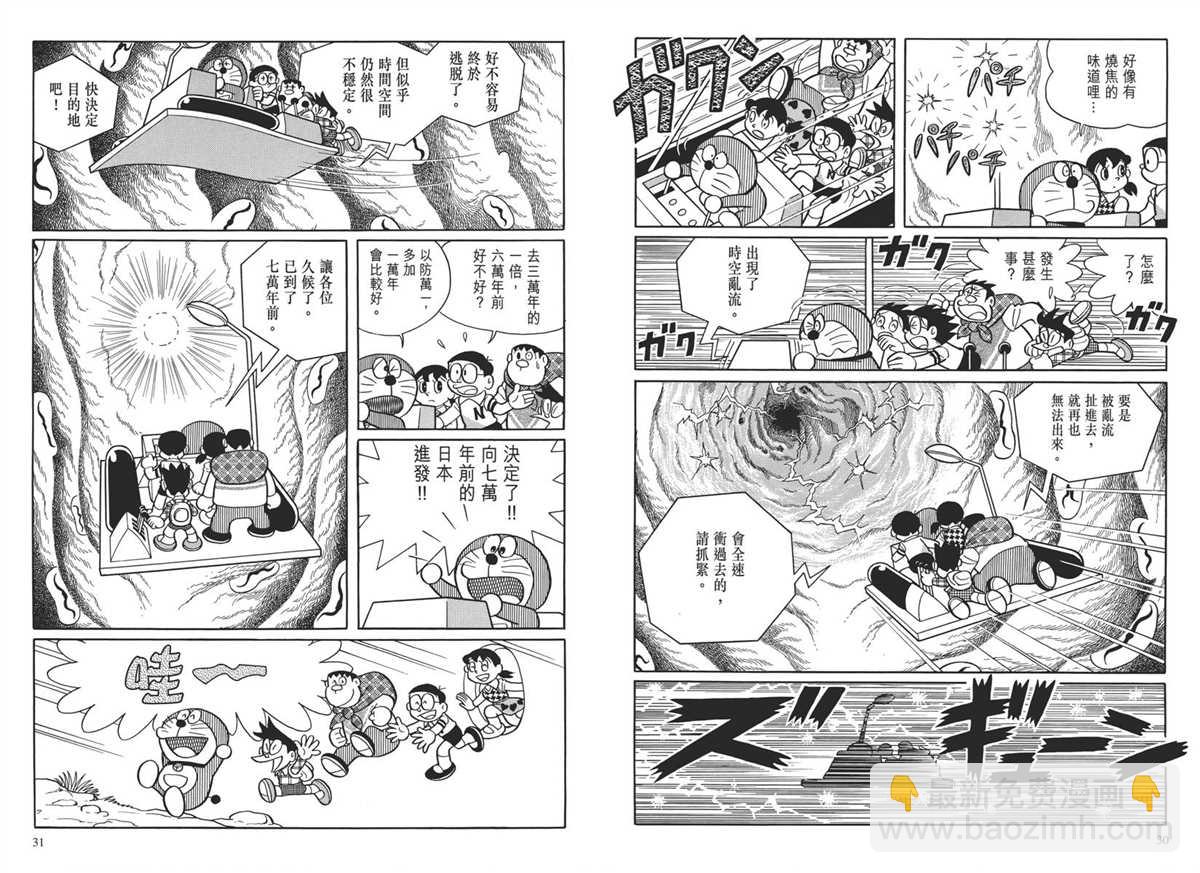 《哆啦A梦》大长篇全集04 第19页