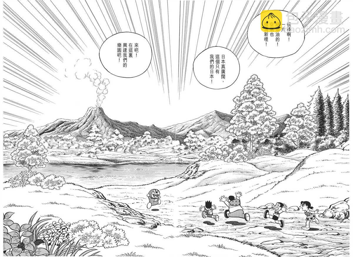 《哆啦A梦》大长篇全集04 第20页