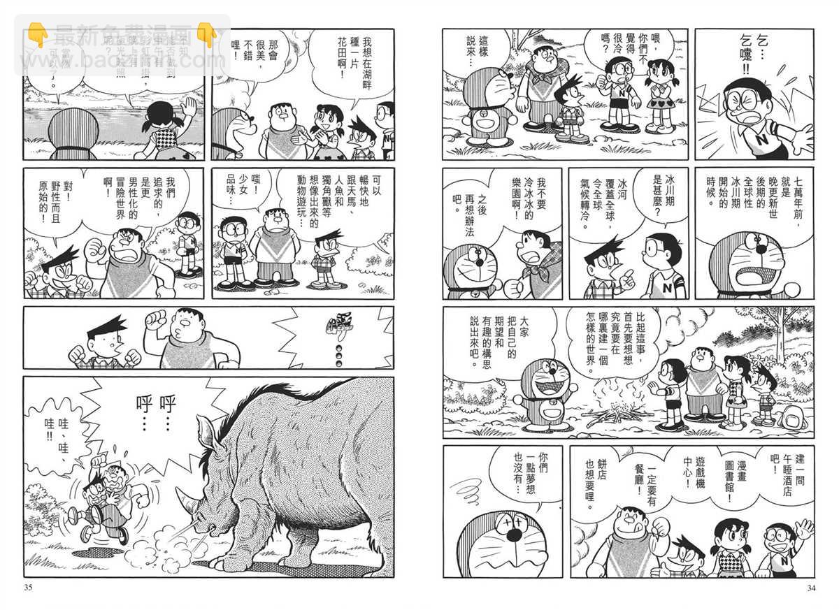 《哆啦A梦》大长篇全集04 第21页