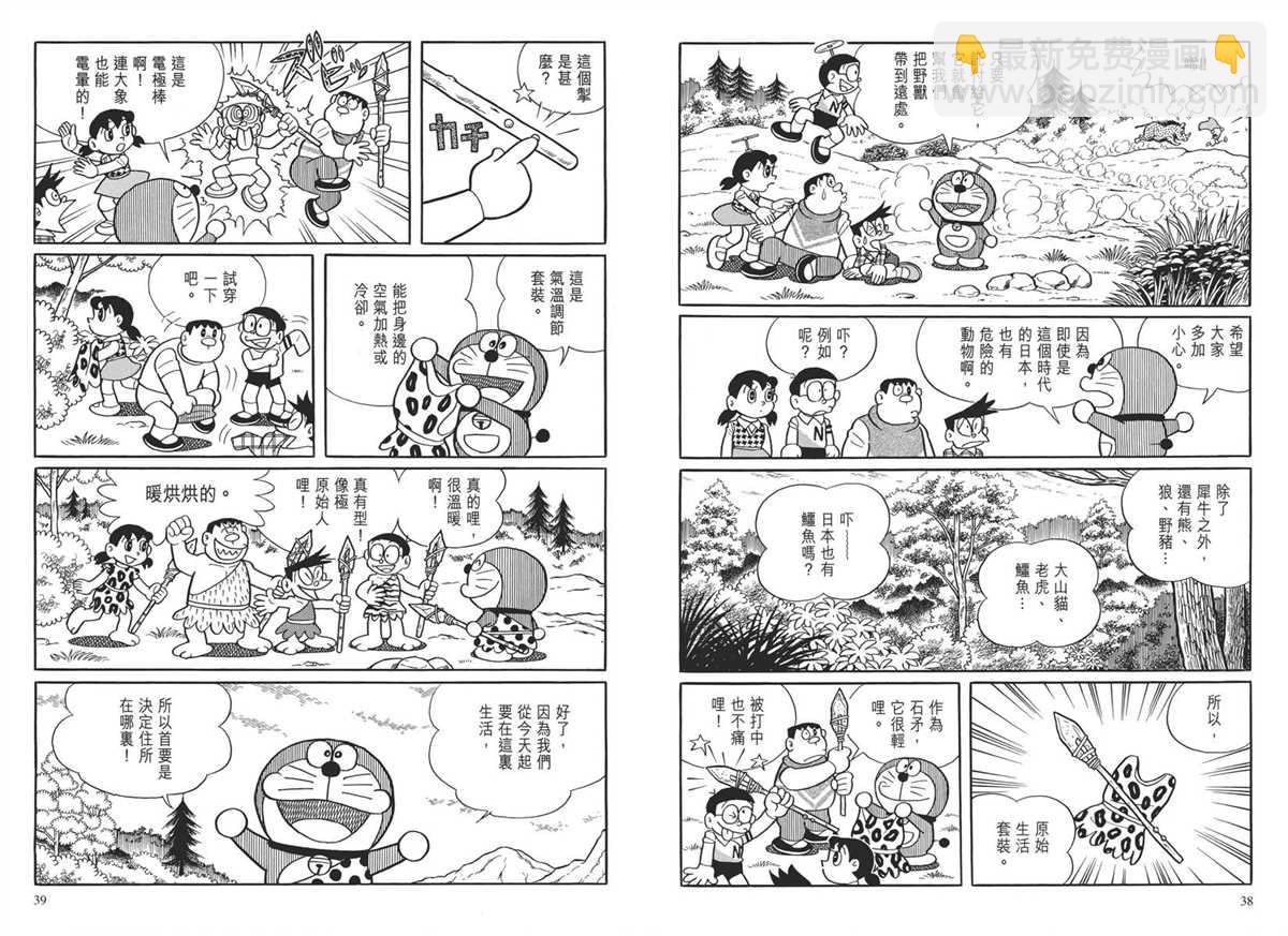 《哆啦A梦》大长篇全集04 第23页