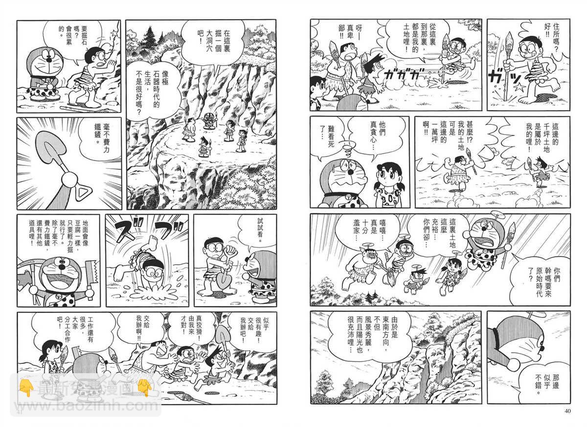 《哆啦A梦》大长篇全集04 第24页
