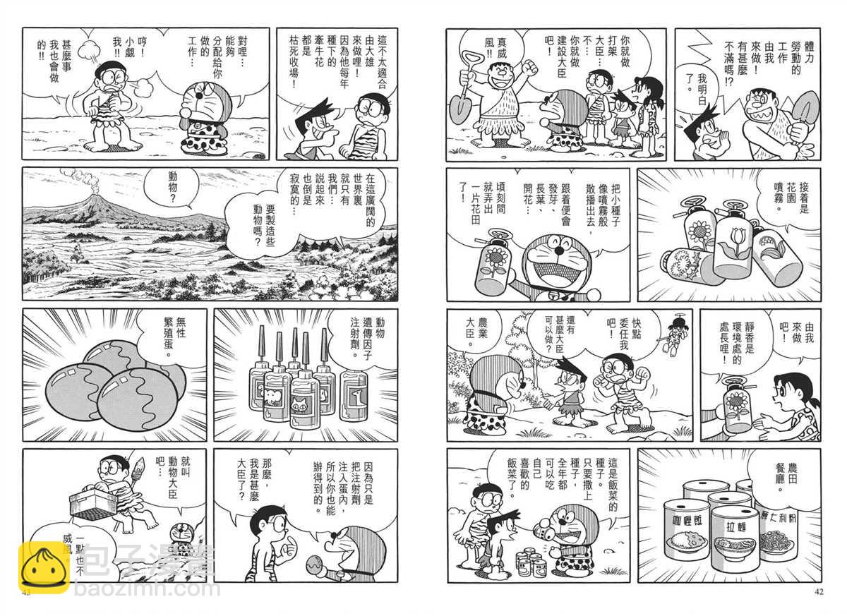 《哆啦A梦》大长篇全集04 第25页