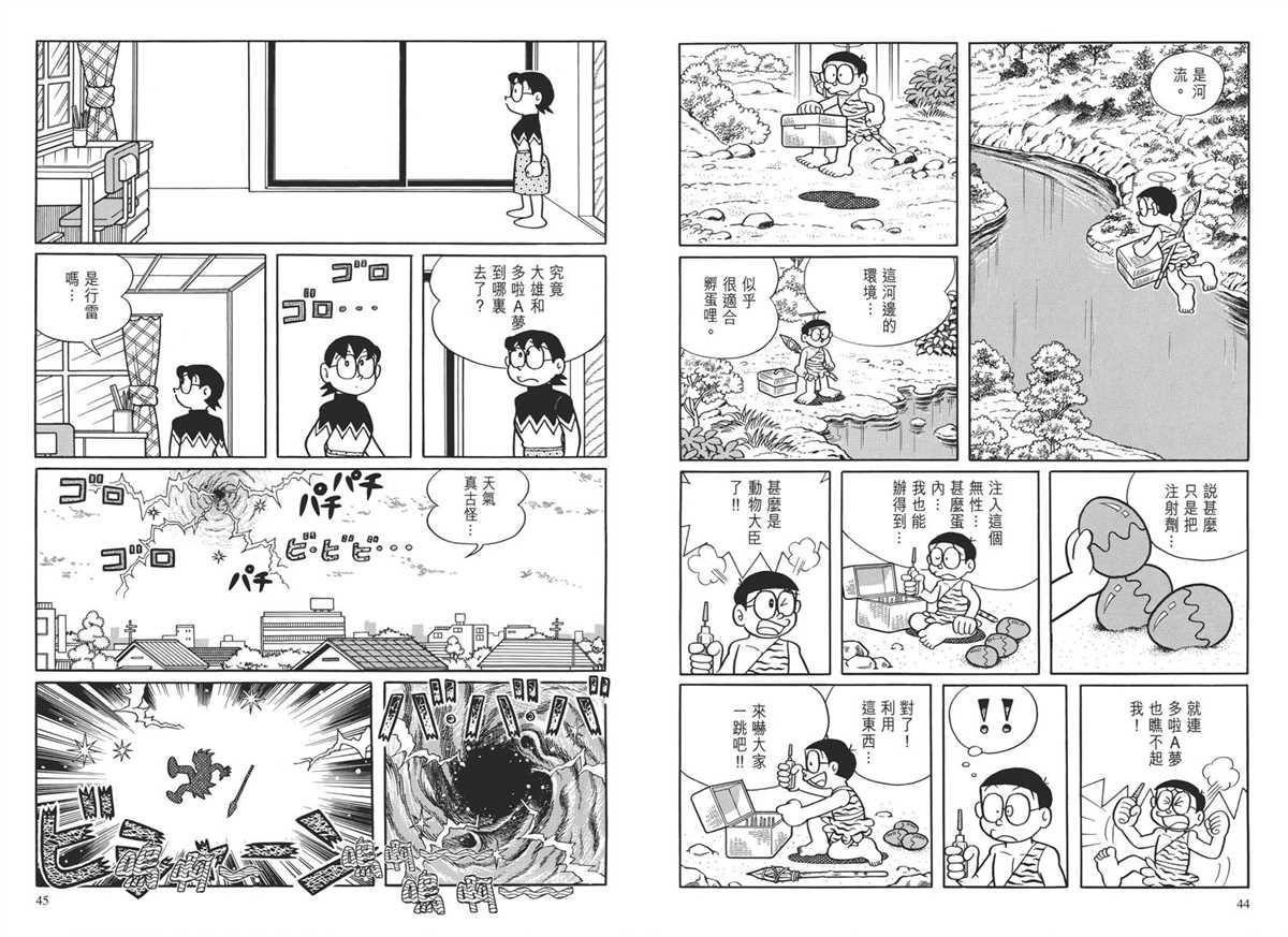 《哆啦A梦》大长篇全集04 第26页
