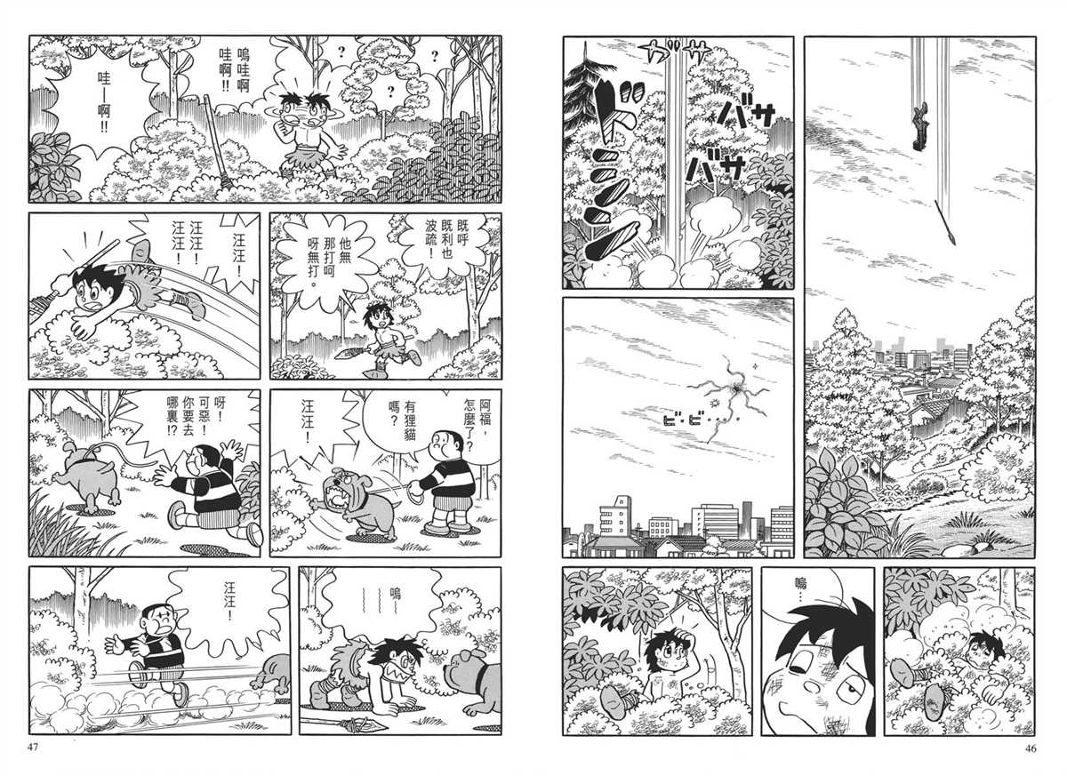 《哆啦A梦》大长篇全集04 第27页
