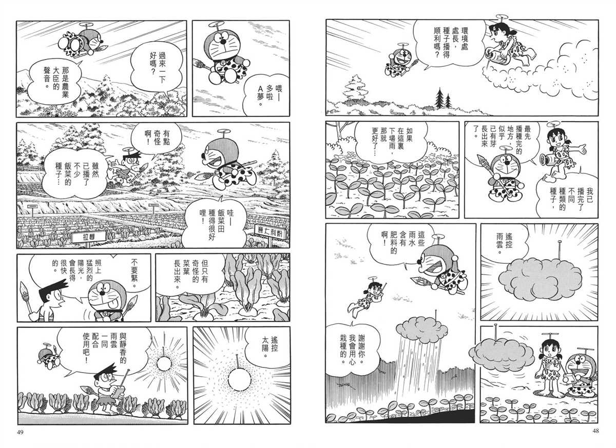 《哆啦A梦》大长篇全集04 第28页