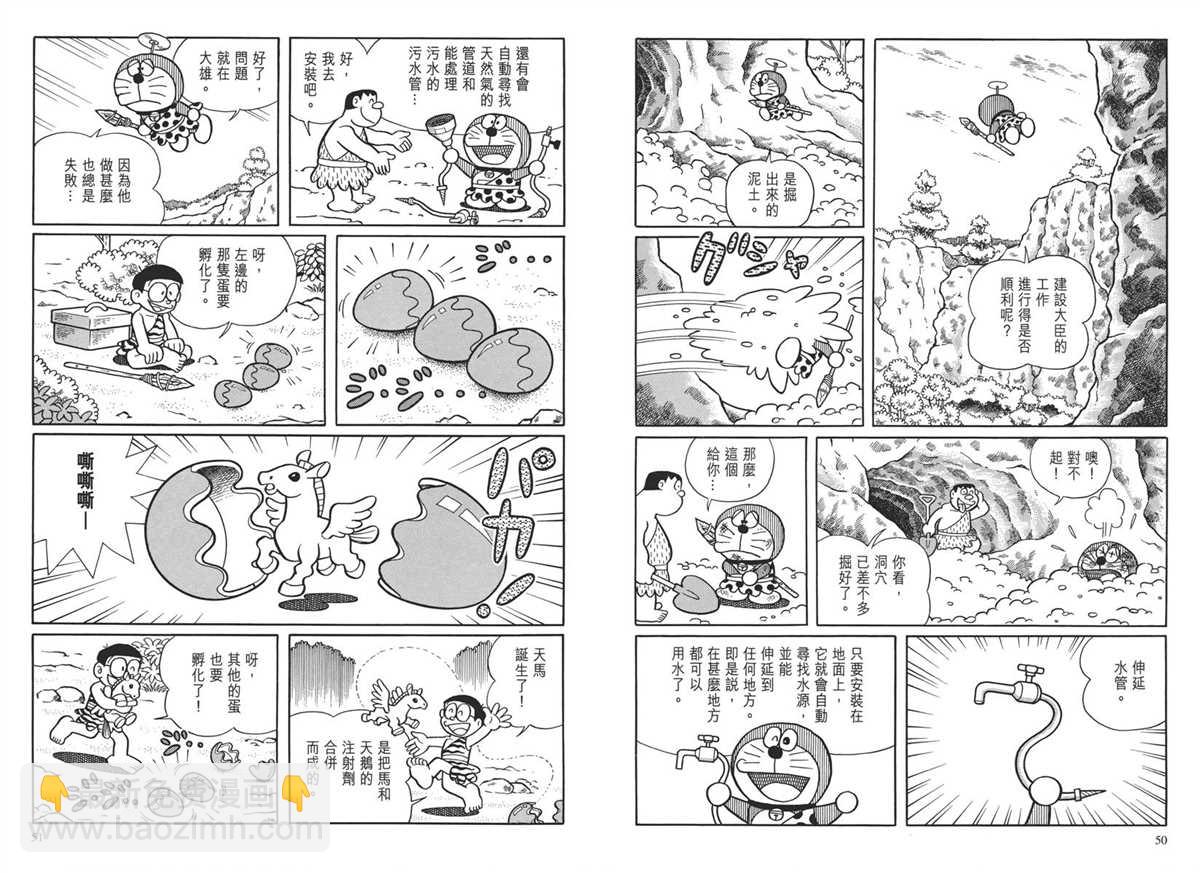 《哆啦A梦》大长篇全集04 第29页