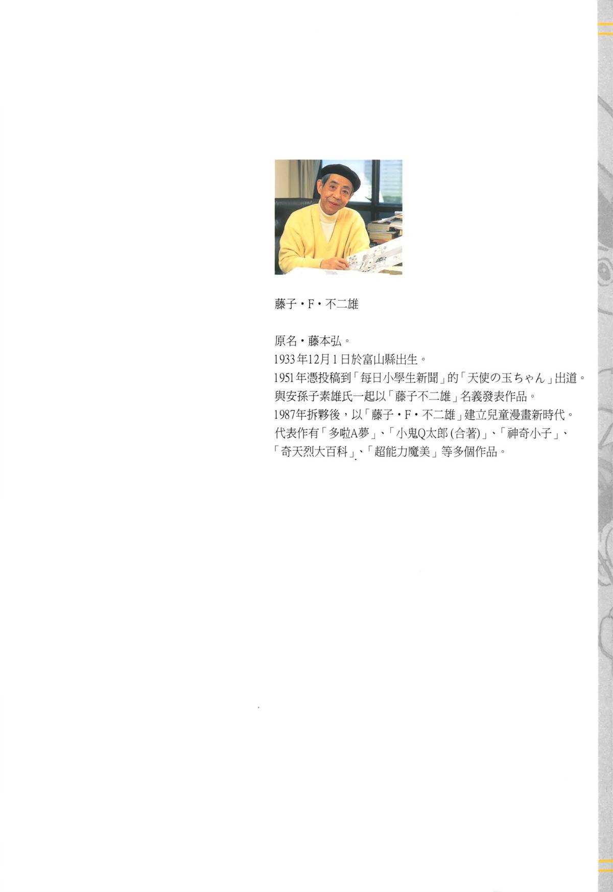 《哆啦A梦》大长篇全集04 第2页