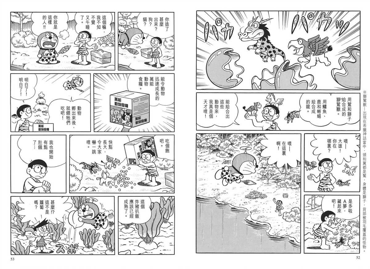 《哆啦A梦》大长篇全集04 第30页