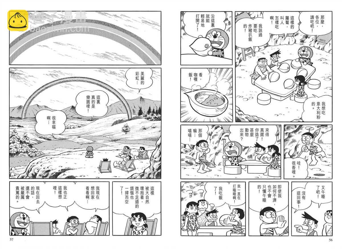 《哆啦A梦》大长篇全集04 第32页