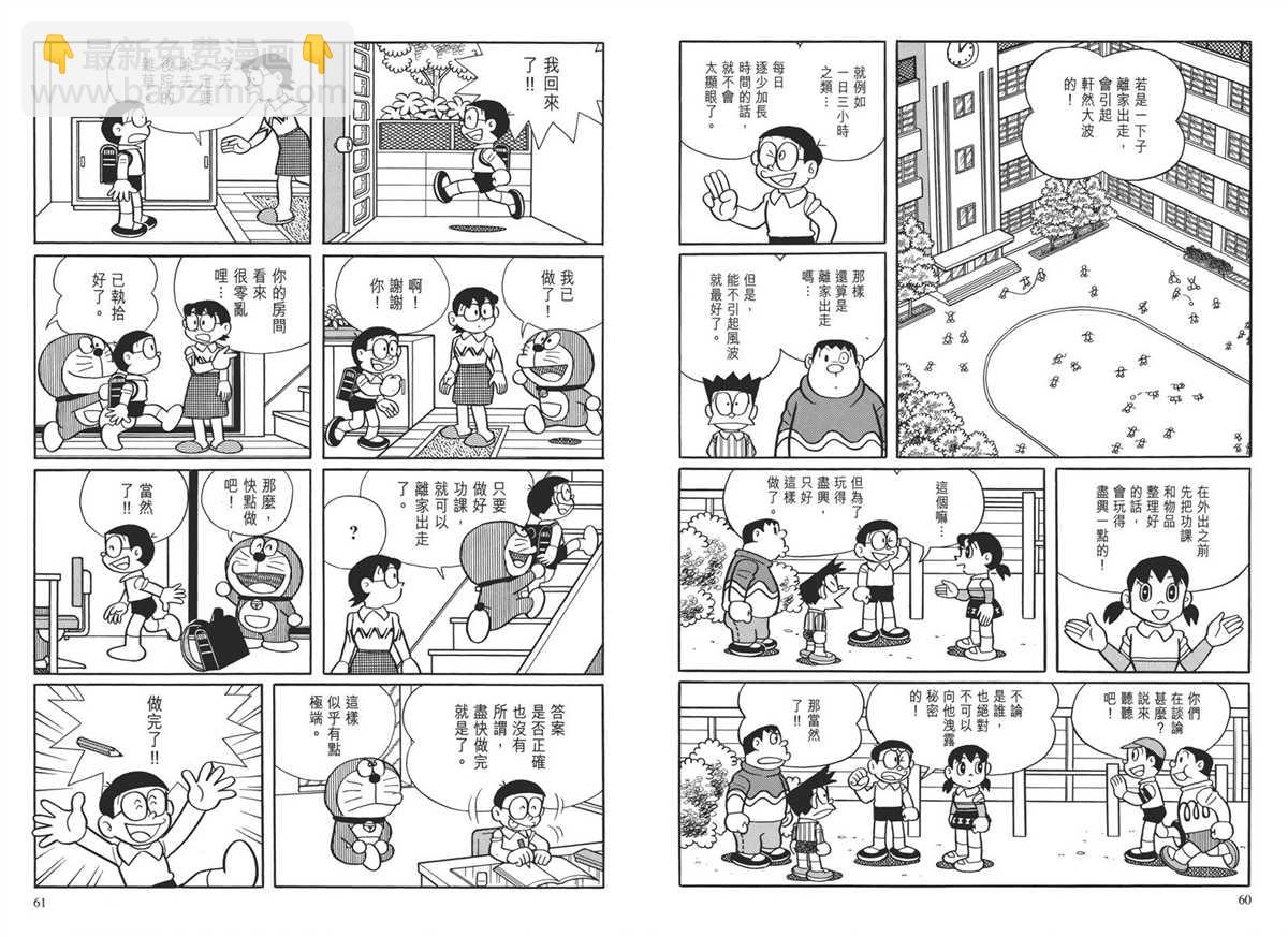《哆啦A梦》大长篇全集04 第34页
