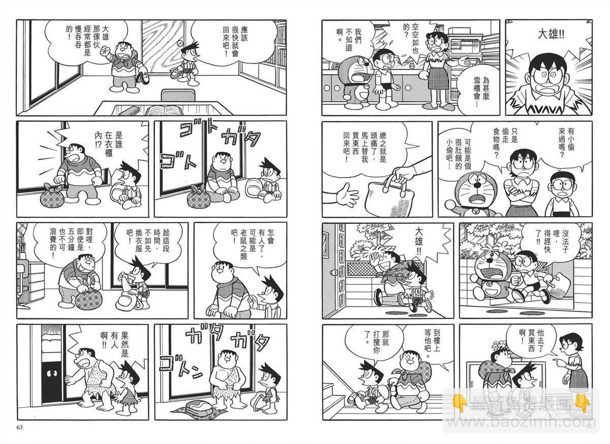 《哆啦A梦》大长篇全集04 第35页