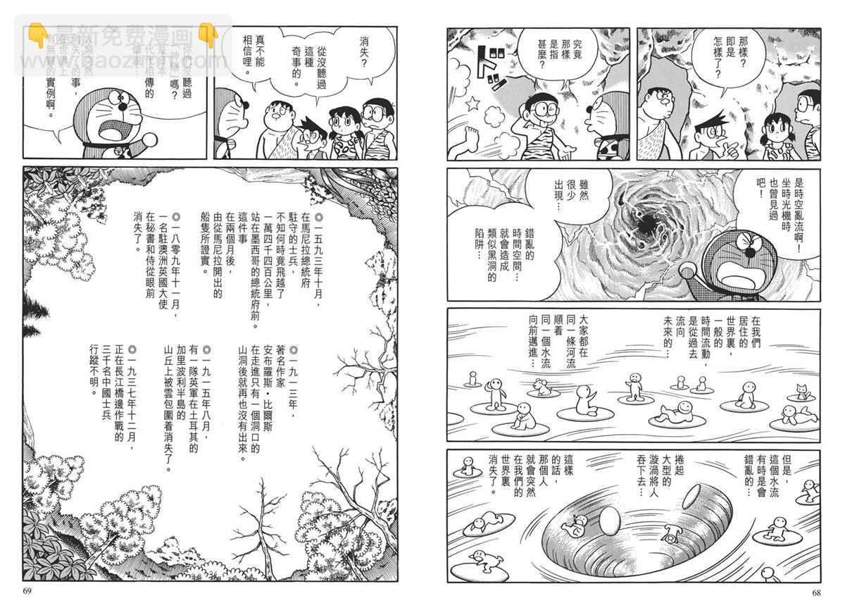 《哆啦A梦》大长篇全集04 第38页