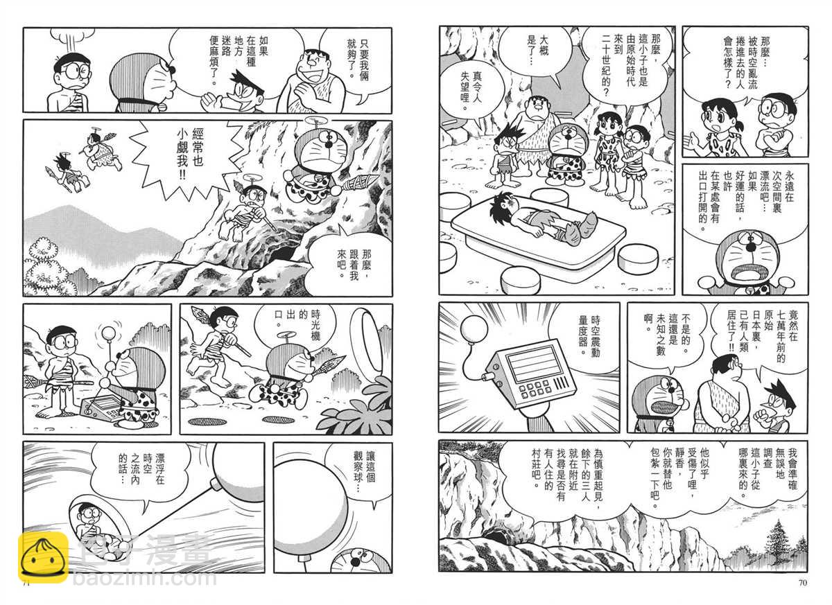 《哆啦A梦》大长篇全集04 第39页