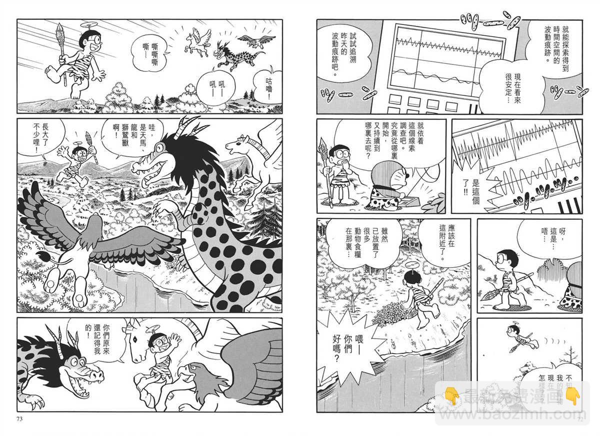 《哆啦A梦》大长篇全集04 第40页