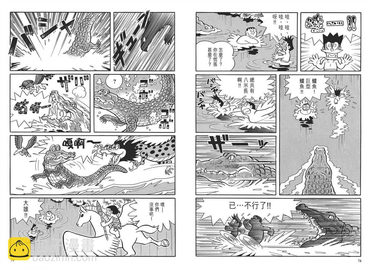 《哆啦A梦》大长篇全集04 第43页