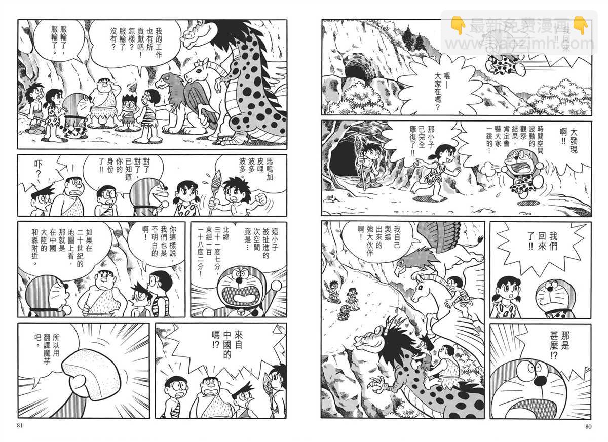 《哆啦A梦》大长篇全集04 第44页