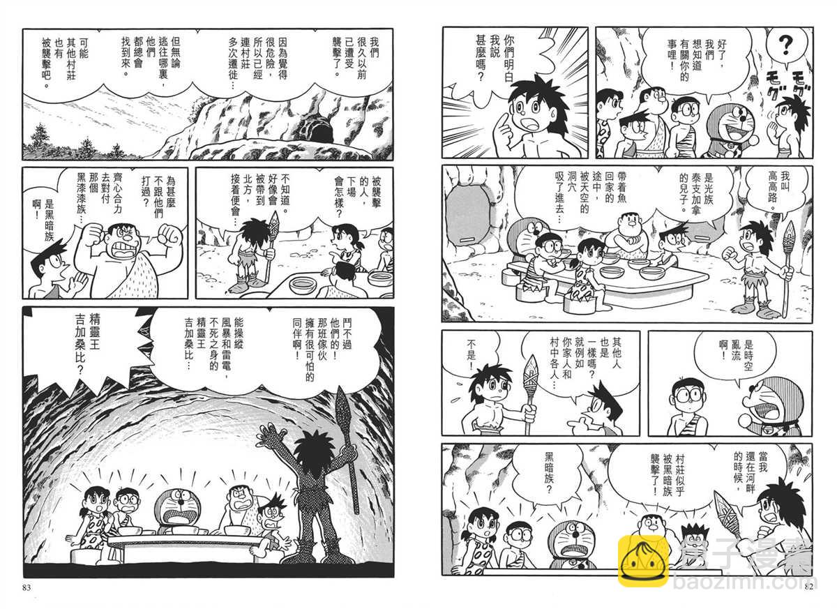 《哆啦A梦》大长篇全集04 第45页