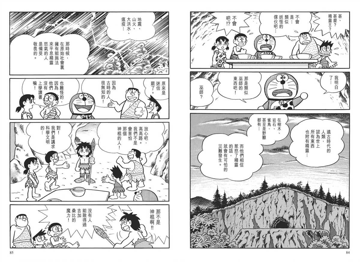 《哆啦A梦》大长篇全集04 第46页