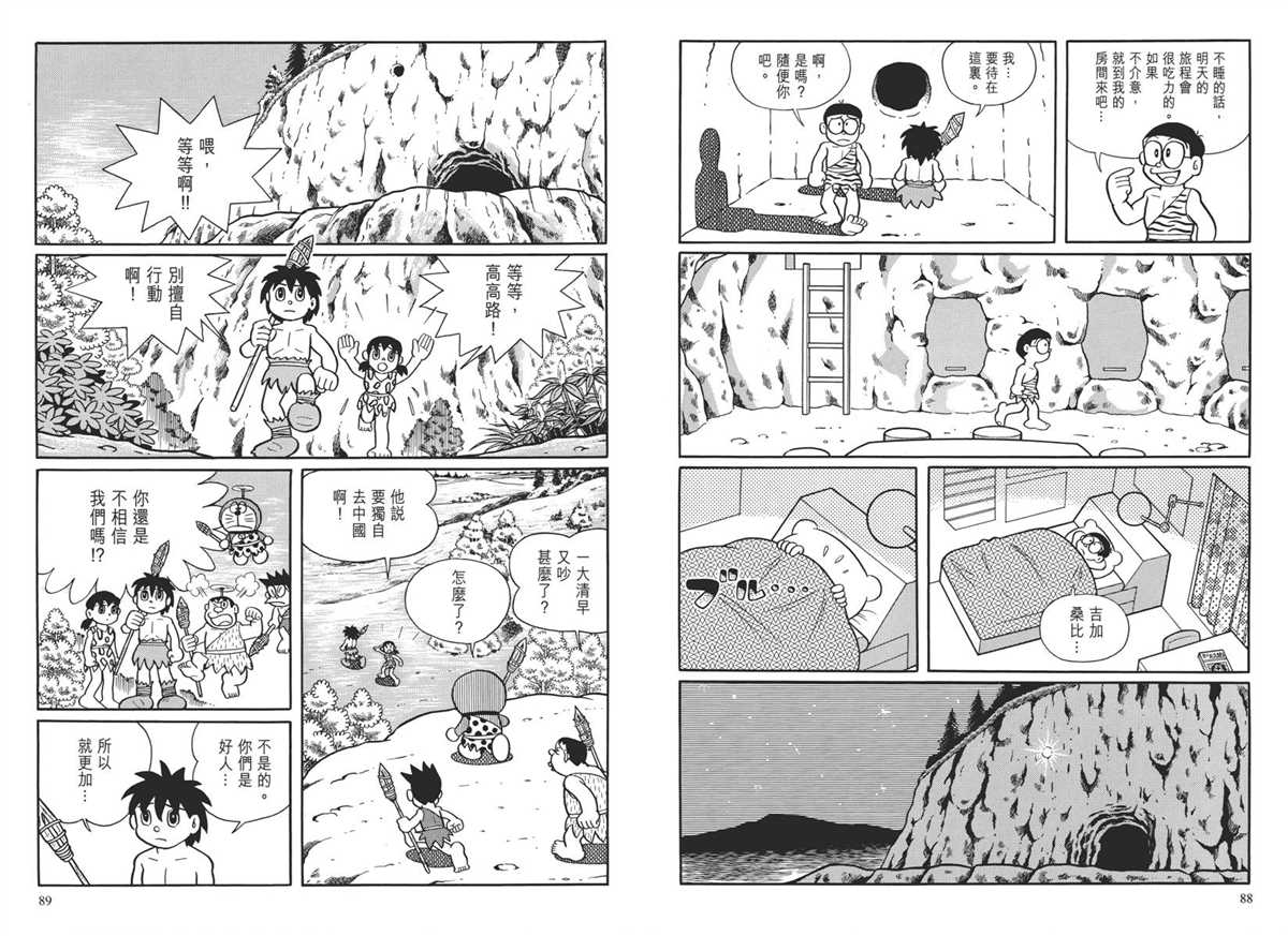 《哆啦A梦》大长篇全集04 第48页