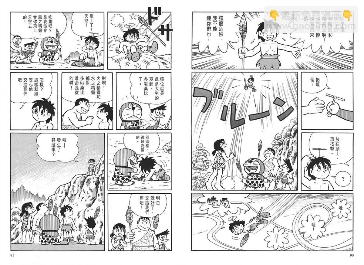 《哆啦A梦》大长篇全集04 第49页