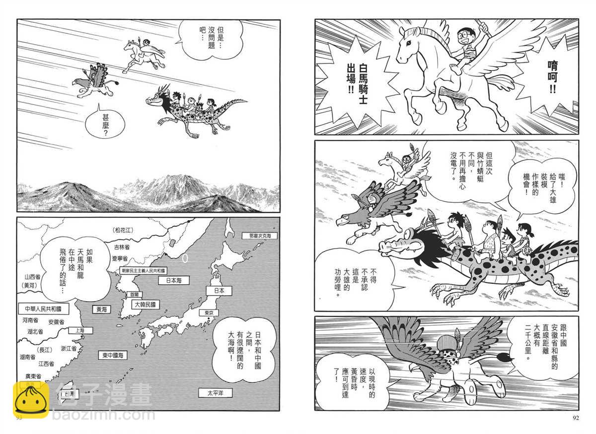 《哆啦A梦》大长篇全集04 第50页